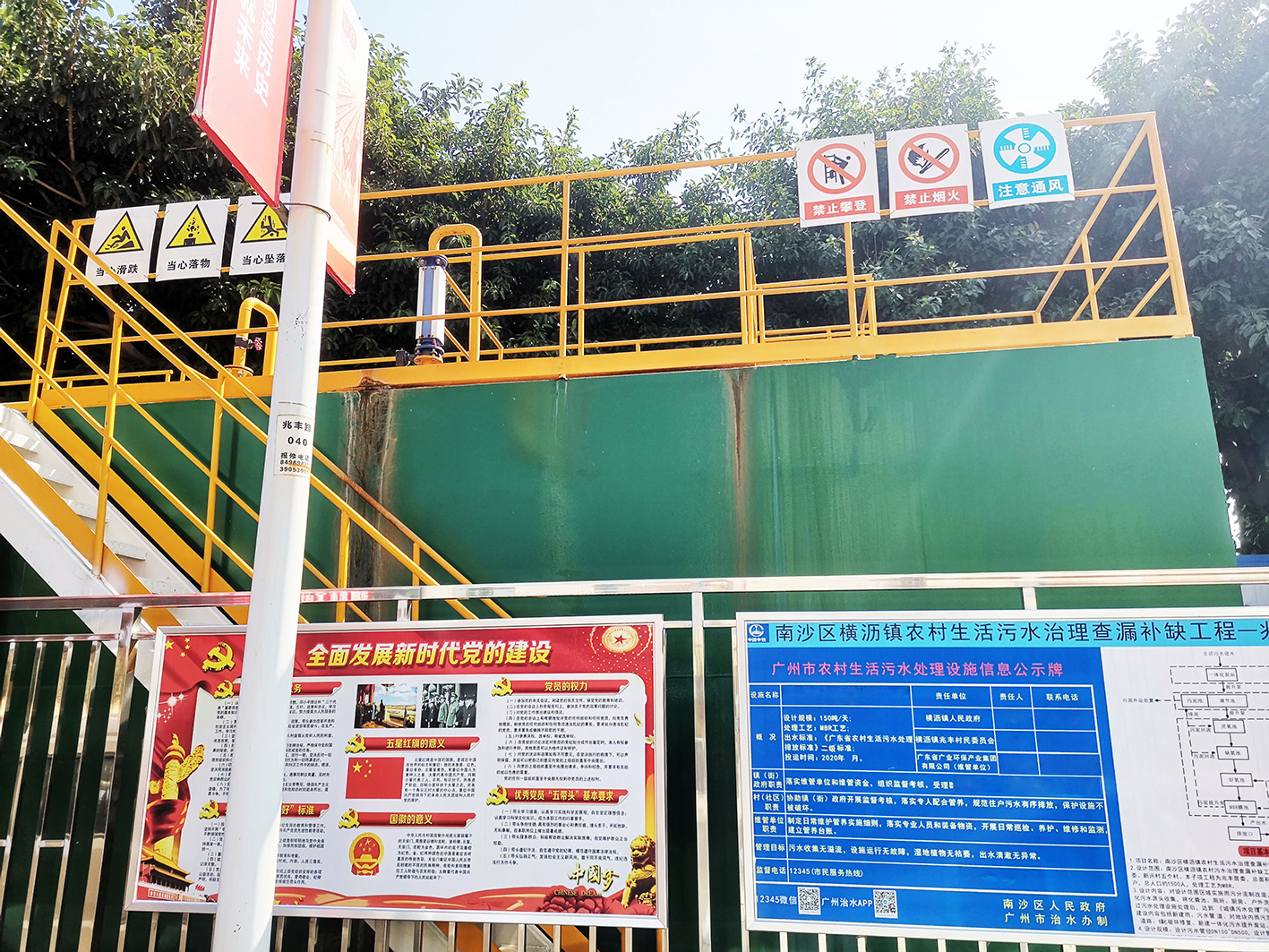 中国广州 南沙区横沥镇-农村污水处理