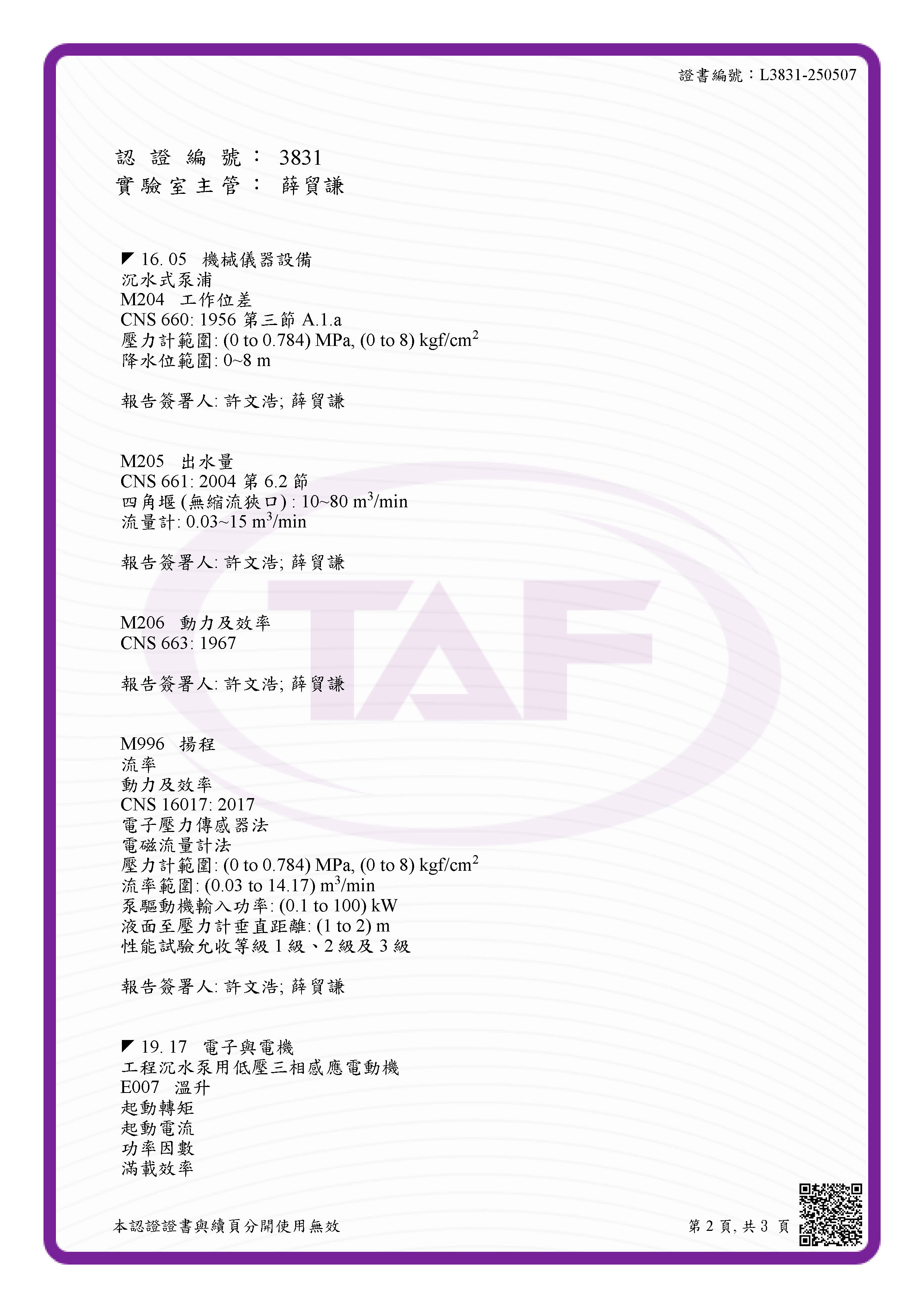 TAF3831 河见泵浦暨马达测试实验室