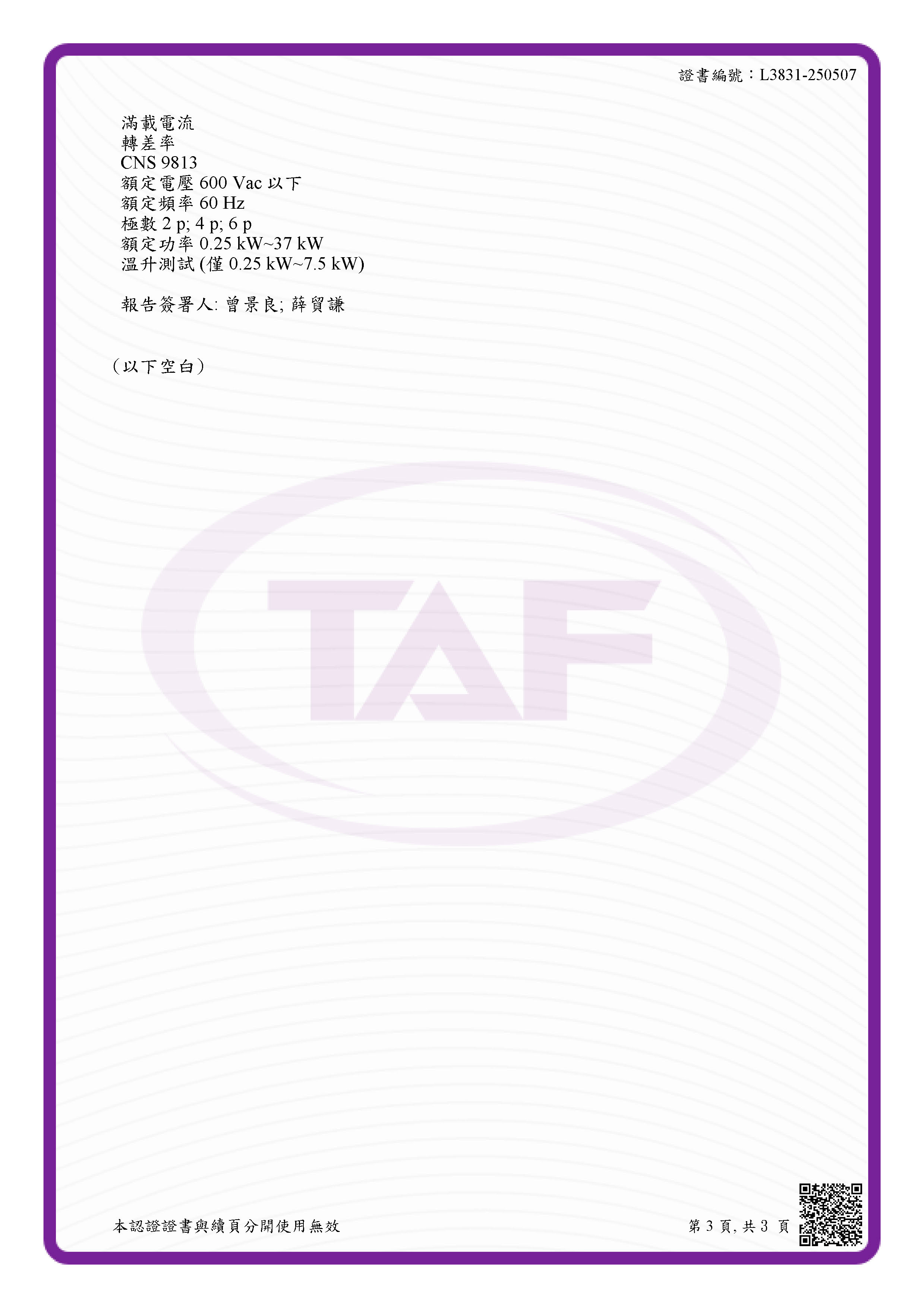 TAF3831 河见泵浦暨马达测试实验室