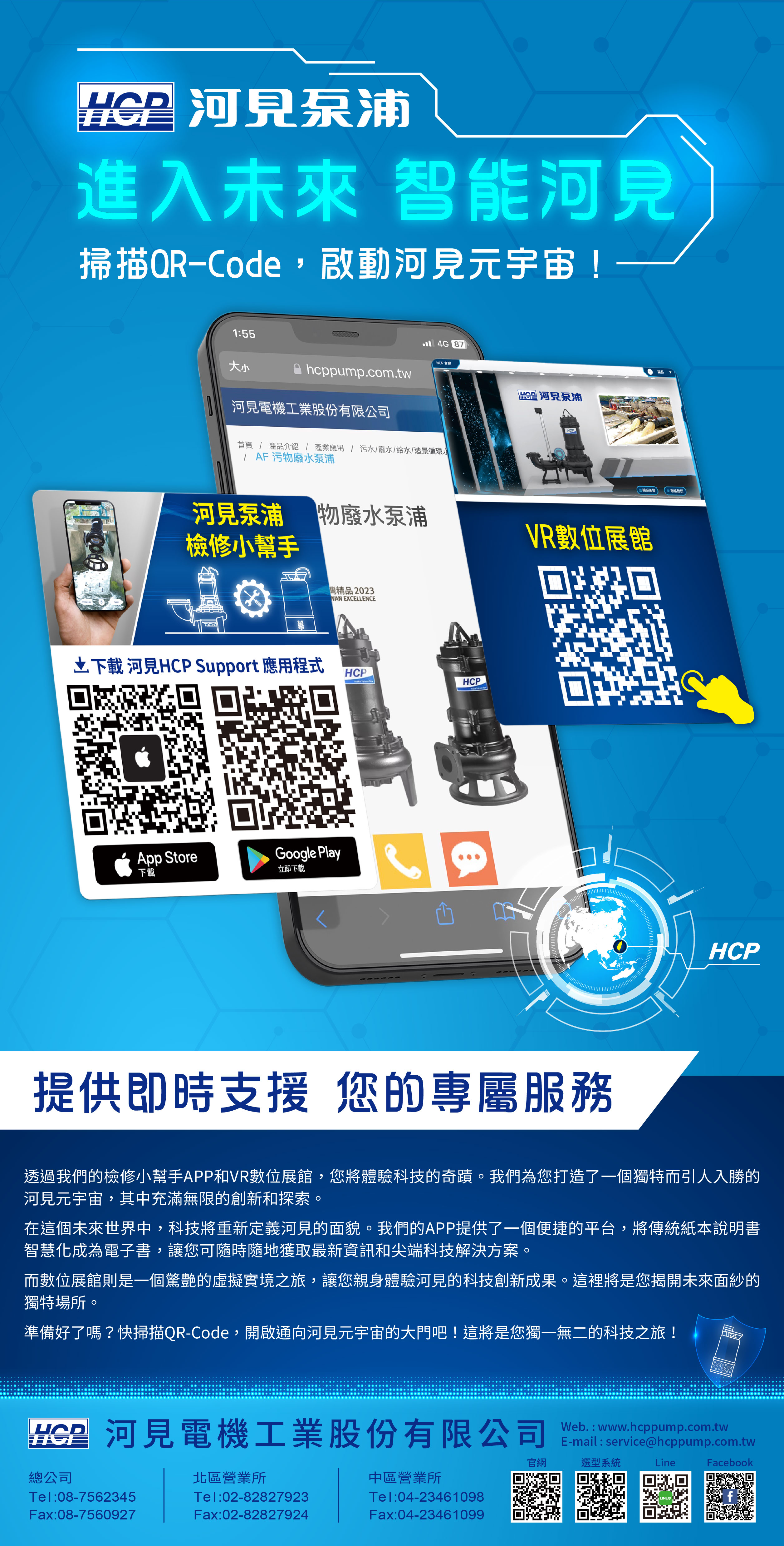 掃描QR-Code，啟動河見元宇宙！ 《檢修小幫手》給您即時的支援