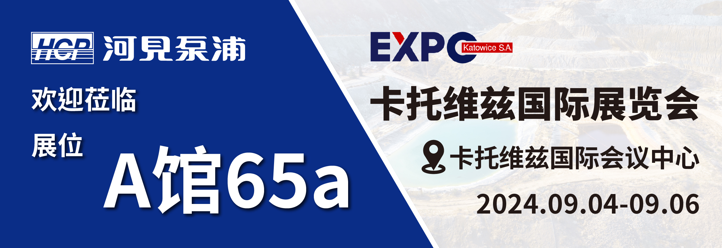 [展览预告] 2024 9/4-9/6 波兰卡托维兹国际展览会