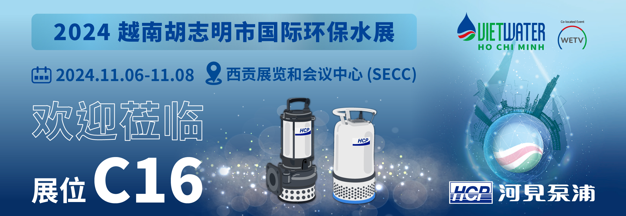 [展覽預告] 2024 11/6-11/8 越南胡志明市國際環保水展