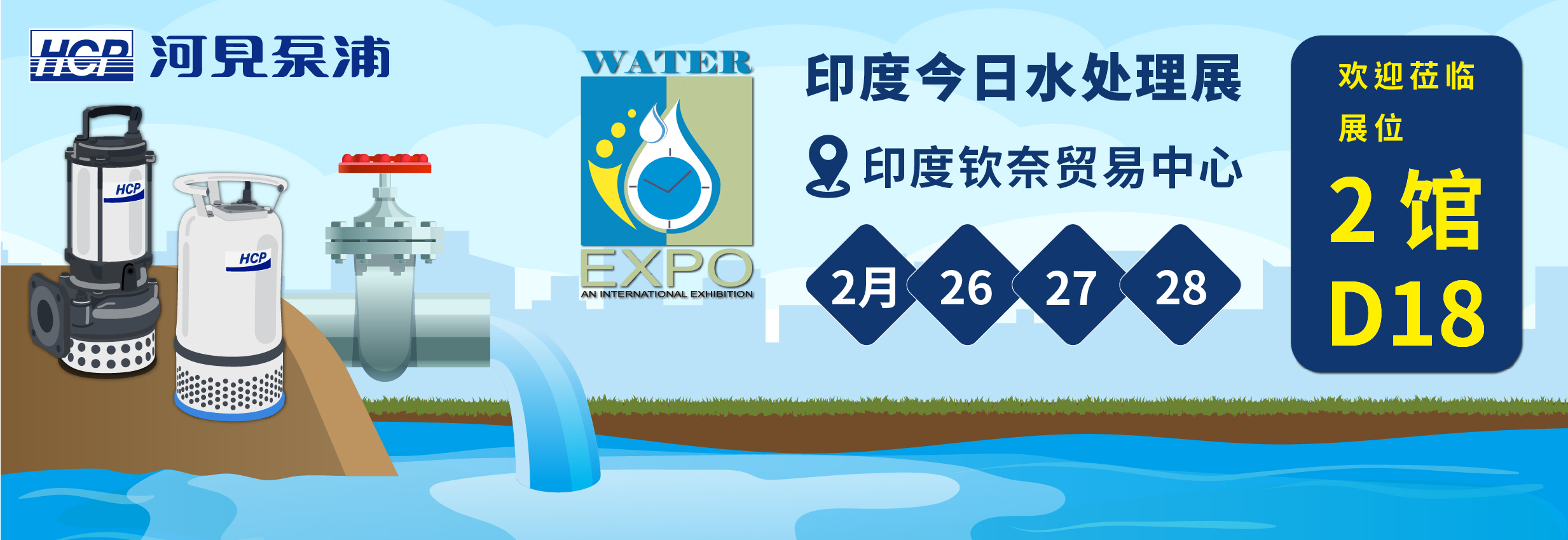 [展览预告] 2025 2/26-2/28 印度今日水处理展