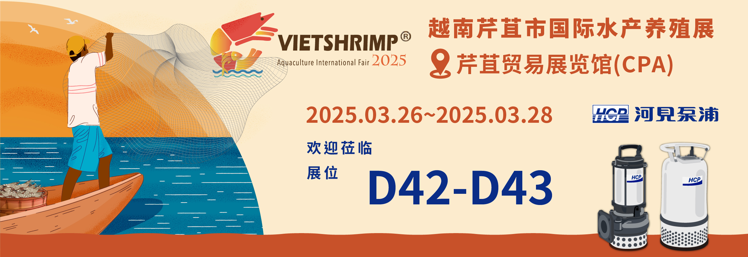 [展览预告] 2025 3/26-3/28 越南水产养殖展