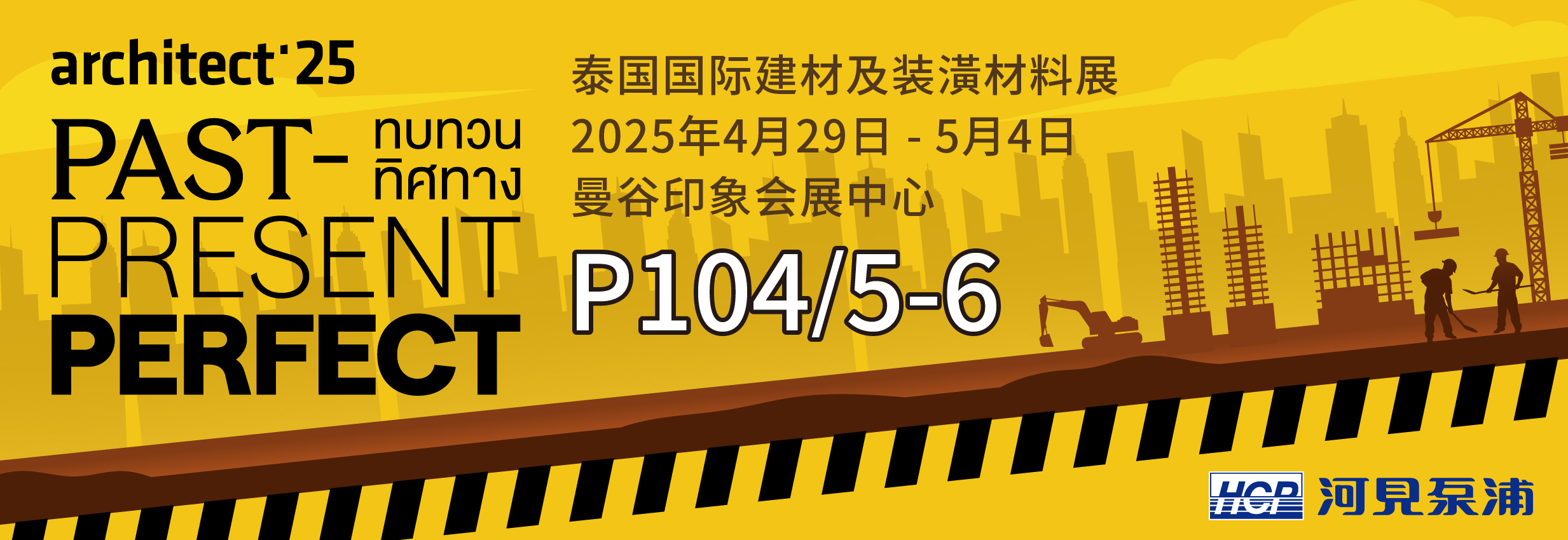 [展览预告] 2025 4/29-5/4 泰国国际建材及装潢材料展