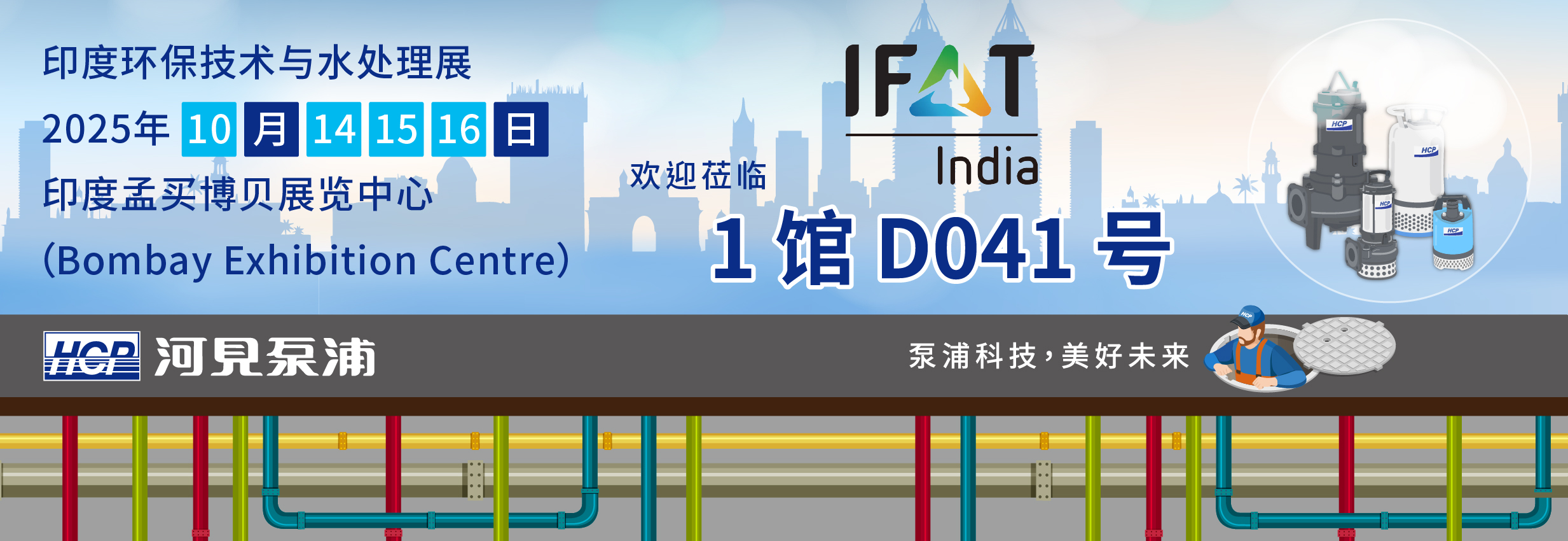 [展览预告] 2025 10/14-10/16 印度环保技术与水处理展