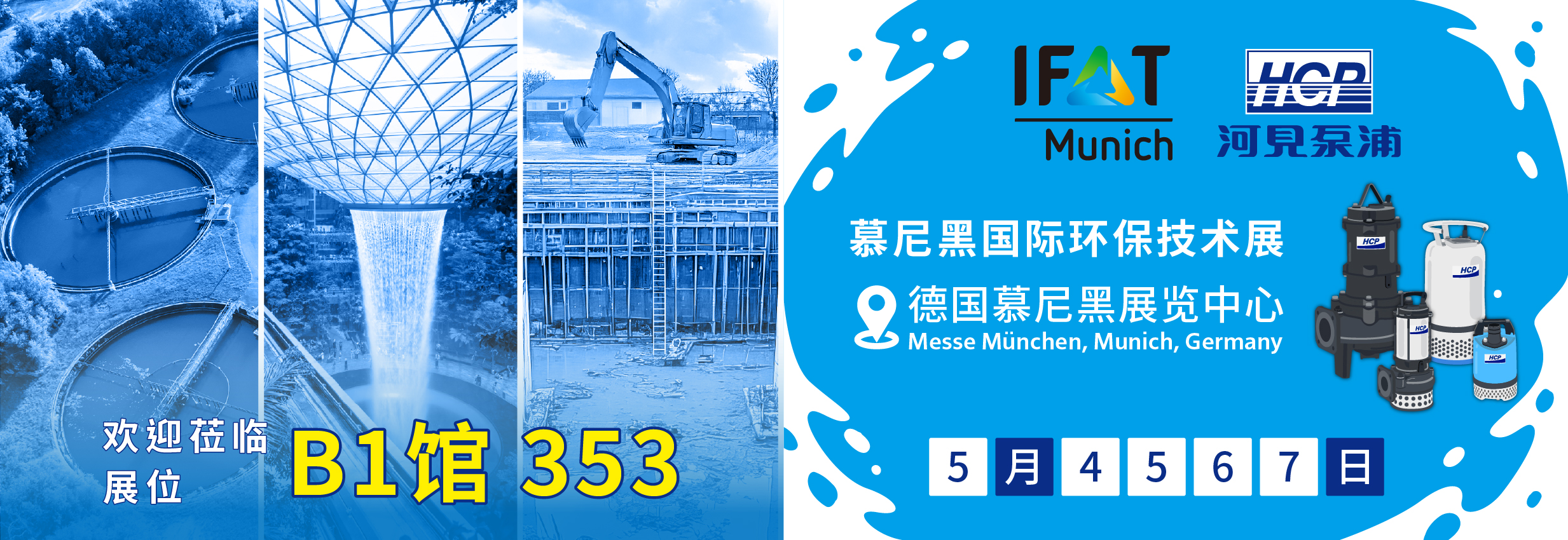 [展览预告] 2026 5/4-5/7 慕尼黑国际环保技术展