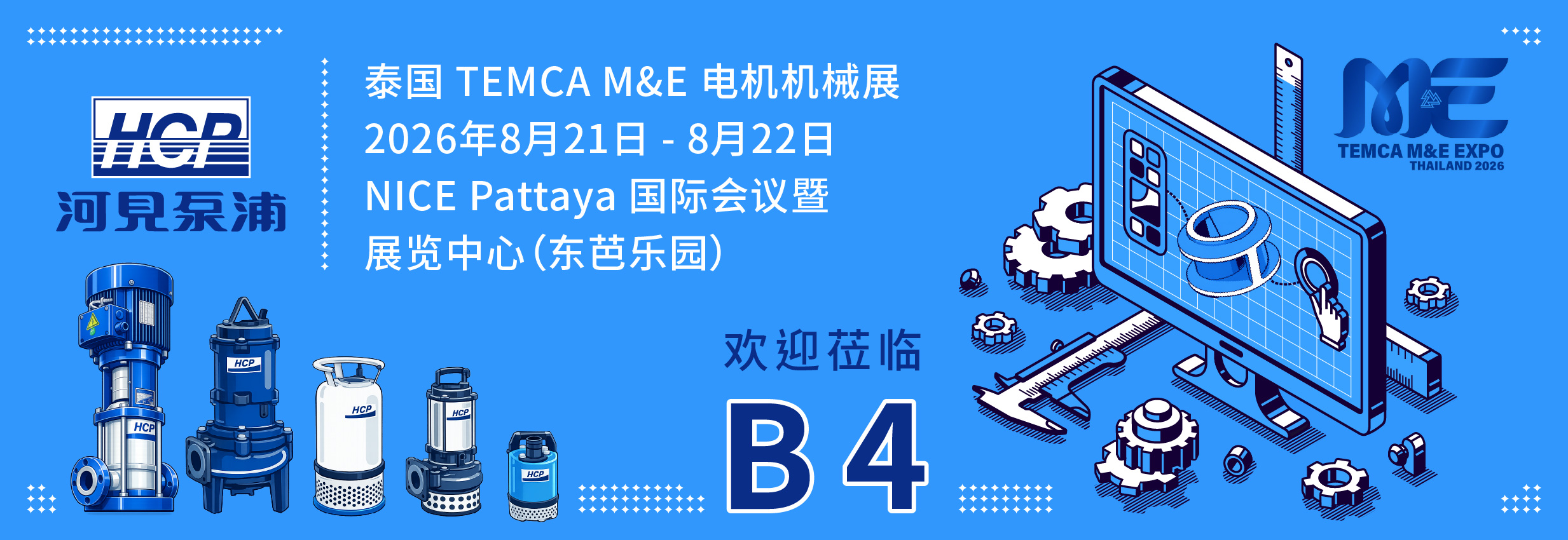[展览预告] 2026 8/21-8/22 泰国 TEMCA M&E 电机机械展